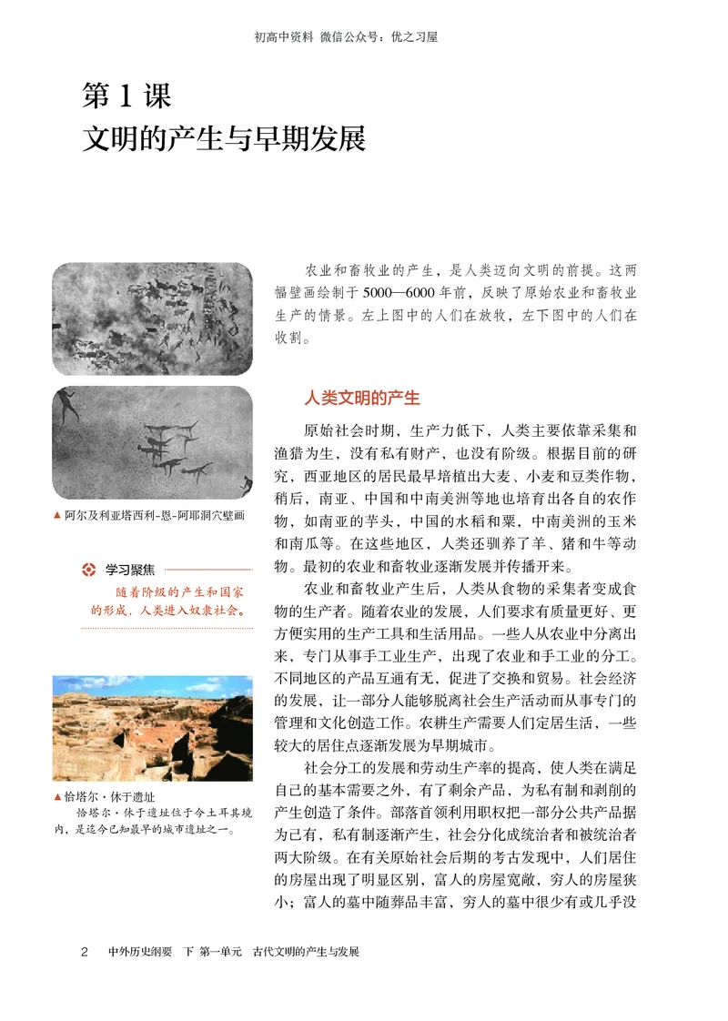 《2高中历史必修下_初高中资料库_高中资料库（转存避免链接过期失效）_高中历史》第9页预览