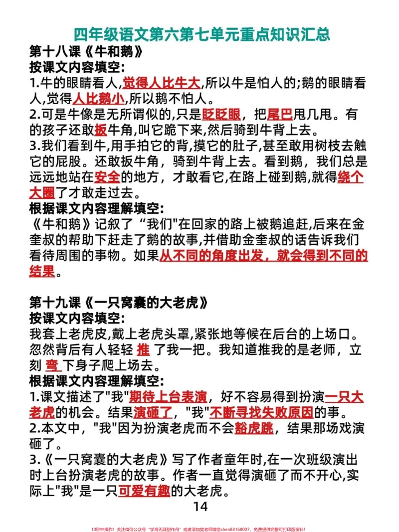 《四年级语文上册第六第七单元重点知识汇总。按课文内容填空，有完整空白电子版，附答案#四年级语文上册#语文考点#必考考点#知识点总结#四年级语法-副本》第1页预览