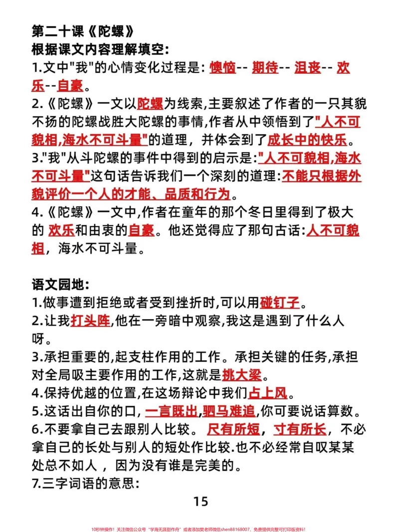 《四年级语文上册第六第七单元重点知识汇总。按课文内容填空，有完整空白电子版，附答案#四年级语文上册#语文考点#必考考点#知识点总结#四年级语法-副本》第2页预览