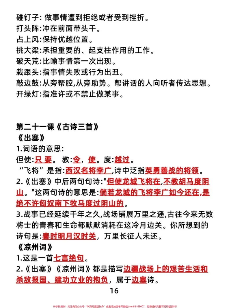 《四年级语文上册第六第七单元重点知识汇总。按课文内容填空，有完整空白电子版，附答案#四年级语文上册#语文考点#必考考点#知识点总结#四年级语法-副本》第3页预览