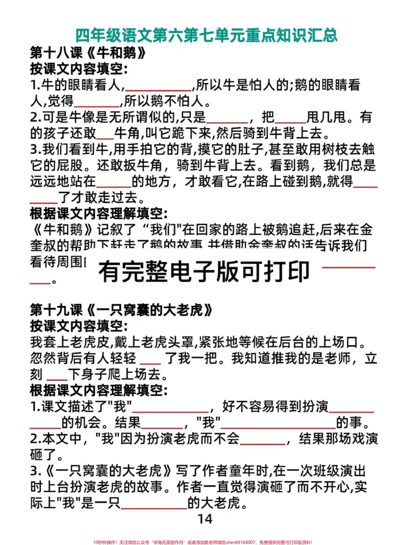 《四年级语文上册第六第七单元重点知识汇总。按课文内容填空，有完整空白电子版，附答案#四年级语文上册#语文考点#必考考点#知识点总结#四年级语法-副本》第4页预览