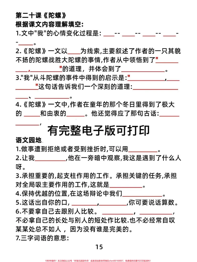 《四年级语文上册第六第七单元重点知识汇总。按课文内容填空，有完整空白电子版，附答案#四年级语文上册#语文考点#必考考点#知识点总结#四年级语法-副本》第5页预览