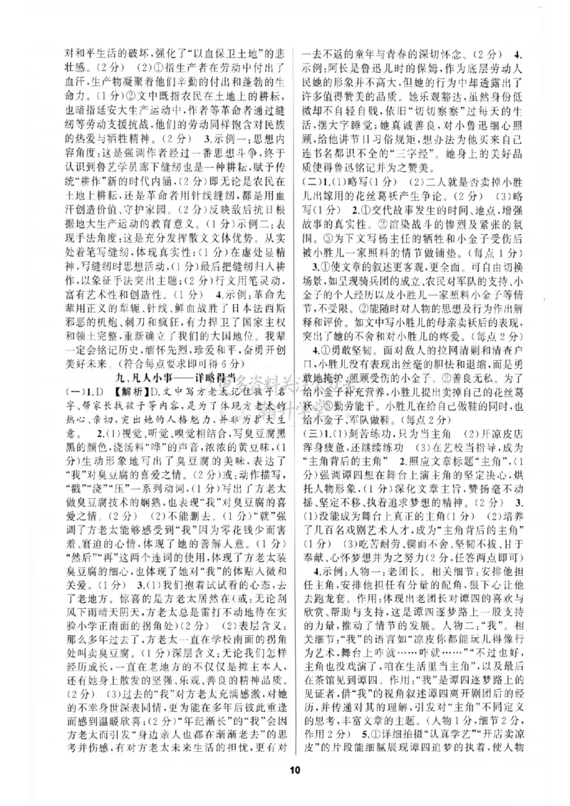 《答案_2026秋初中教辅合集_2027语文花开_2026《语文花开•组合阅读》（7年级）（语文）》第10页预览