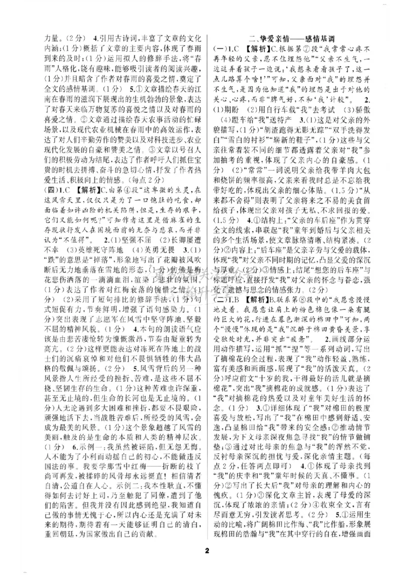 《答案_2026秋初中教辅合集_2027语文花开_2026《语文花开•组合阅读》（7年级）（语文）》第2页预览