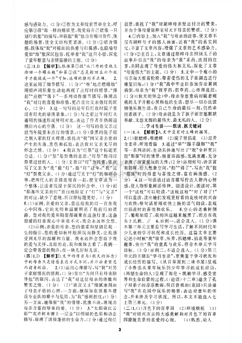 《答案_2026秋初中教辅合集_2027语文花开_2026《语文花开•组合阅读》（7年级）（语文）》第3页预览
