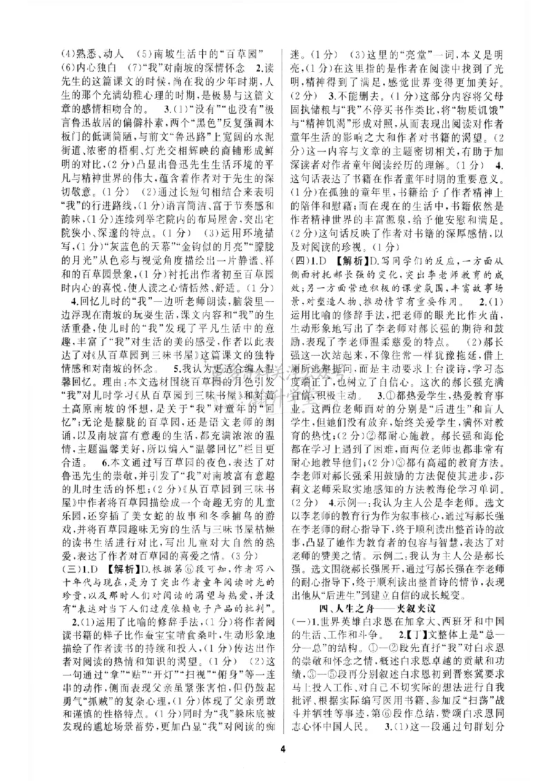 《答案_2026秋初中教辅合集_2027语文花开_2026《语文花开•组合阅读》（7年级）（语文）》第4页预览
