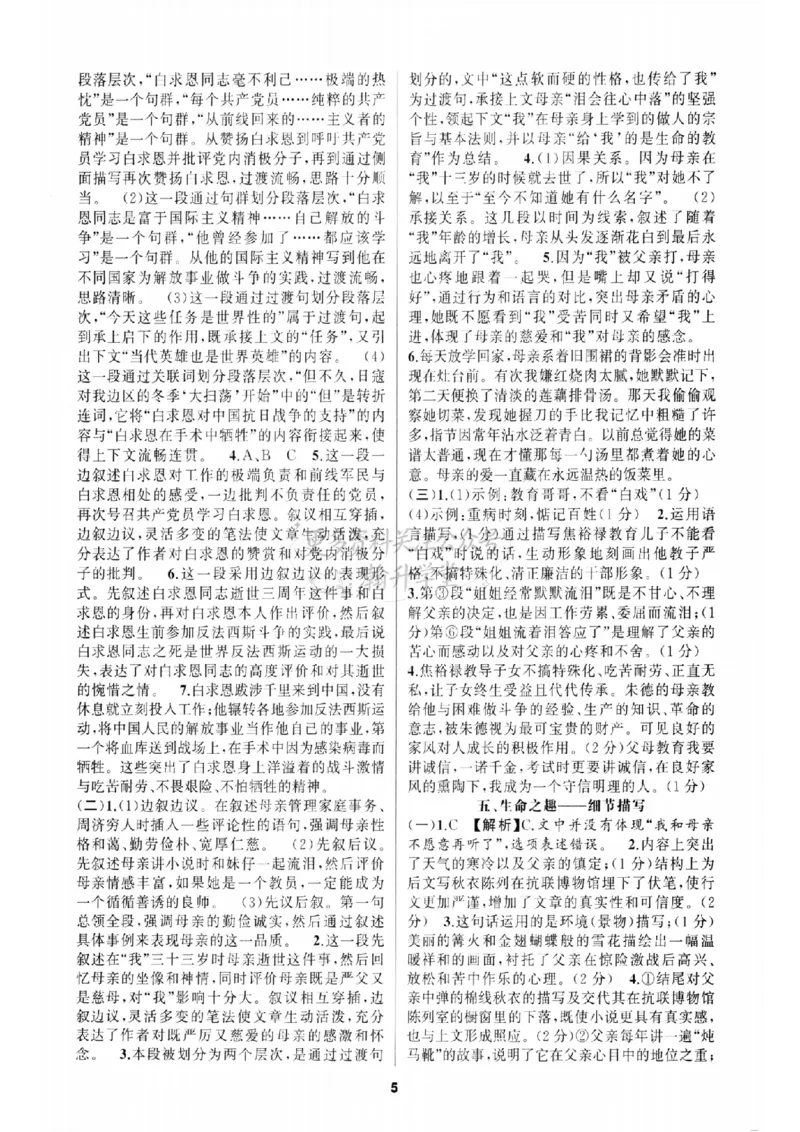 《答案_2026秋初中教辅合集_2027语文花开_2026《语文花开•组合阅读》（7年级）（语文）》第5页预览