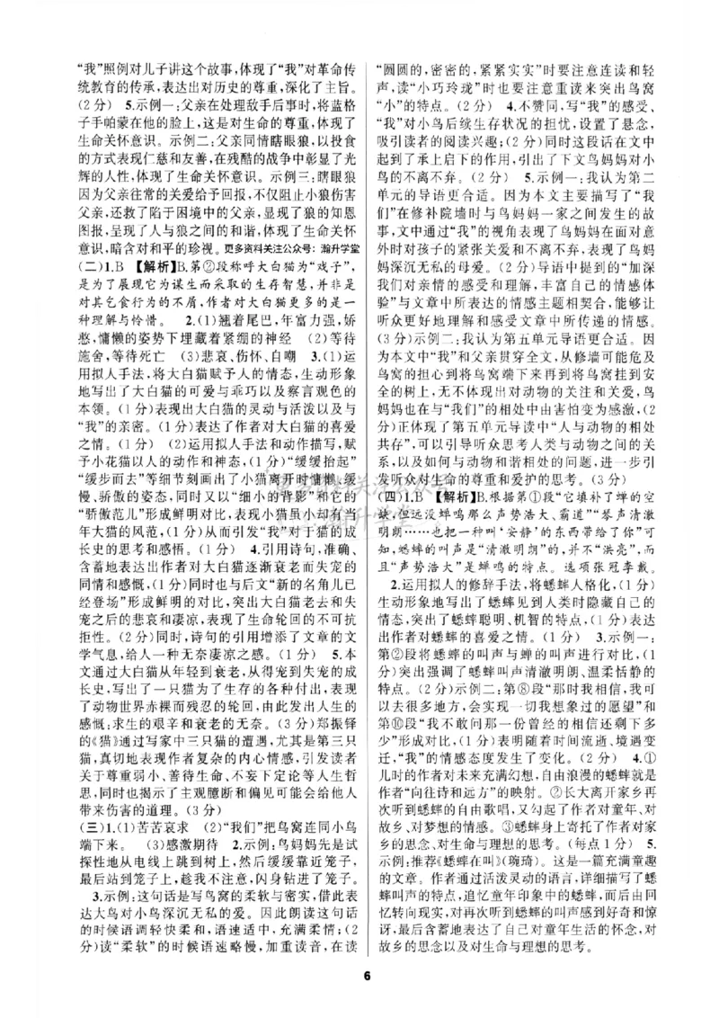 《答案_2026秋初中教辅合集_2027语文花开_2026《语文花开•组合阅读》（7年级）（语文）》第6页预览