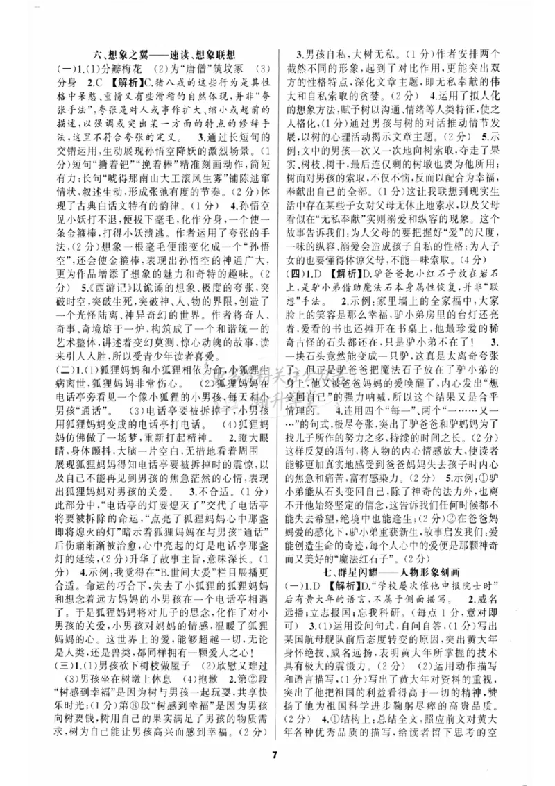 《答案_2026秋初中教辅合集_2027语文花开_2026《语文花开•组合阅读》（7年级）（语文）》第7页预览