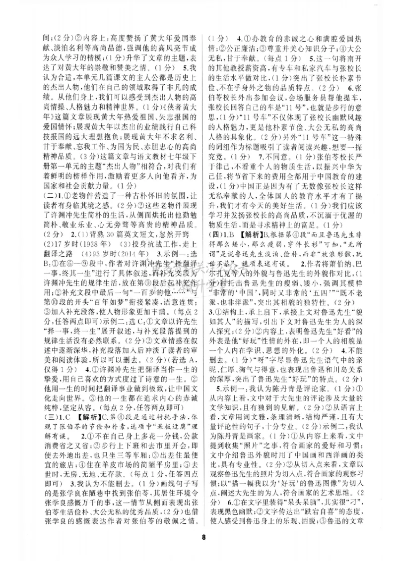 《答案_2026秋初中教辅合集_2027语文花开_2026《语文花开•组合阅读》（7年级）（语文）》第8页预览