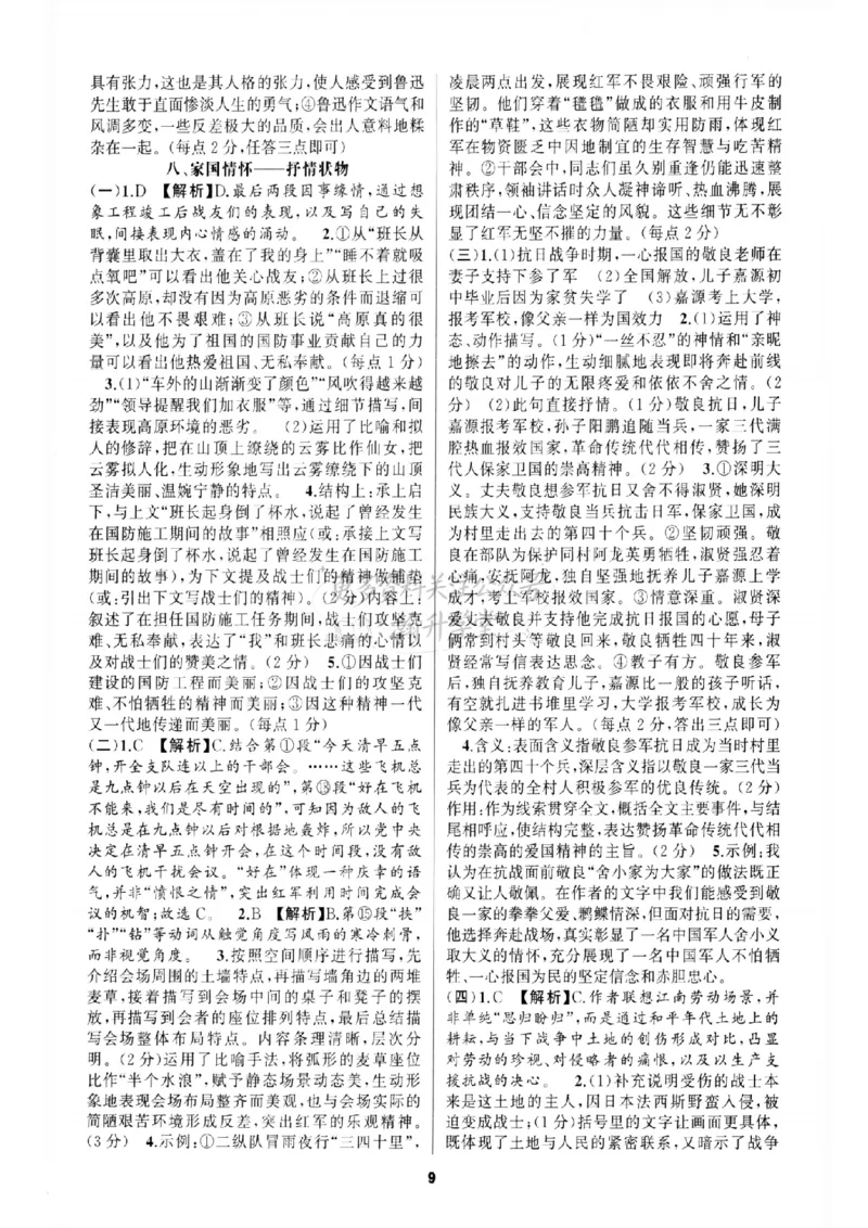 《答案_2026秋初中教辅合集_2027语文花开_2026《语文花开•组合阅读》（7年级）（语文）》第9页预览
