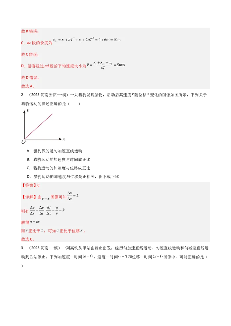 《专题01力与运动（3大考点）（教师版）_高考一二三轮复习_物理_2026年-物理高考专项复习_2025年高考物理一模试题分类汇编（河南专用）》第2页预览