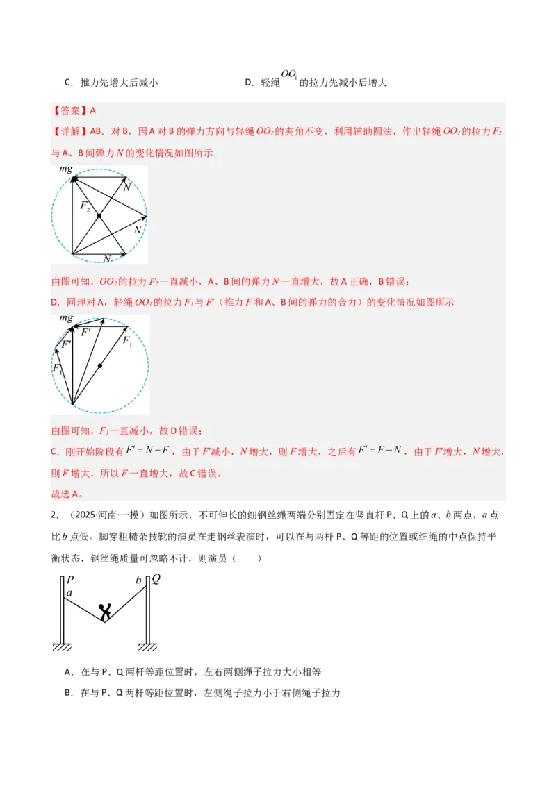 《专题01力与运动（3大考点）（教师版）_高考一二三轮复习_物理_2026年-物理高考专项复习_2025年高考物理一模试题分类汇编（河南专用）》第4页预览