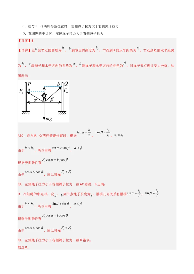 《专题01力与运动（3大考点）（教师版）_高考一二三轮复习_物理_2026年-物理高考专项复习_2025年高考物理一模试题分类汇编（河南专用）》第5页预览
