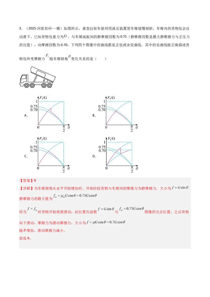 《专题01力与运动（3大考点）（教师版）_高考一二三轮复习_物理_2026年-物理高考专项复习_2025年高考物理一模试题分类汇编（河南专用）》第6页预览