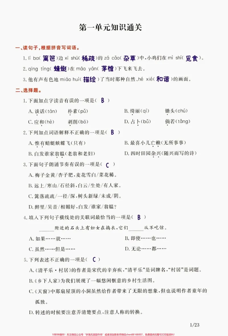《都在找通关密卷！四年级下册语文1-8单元。四年级下册语文1-8单元考点密卷，通关密卷一直都是基于课本出来的整合题，易考点，分享给大家。#四年级下册语文#四年级语文下册#四年级下册语文重点考点复习#四年级下册语文小学语文怎么学#四年级下册语文通关密卷-副本》第1页预览