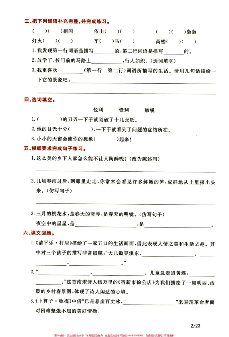 《都在找通关密卷！四年级下册语文1-8单元。四年级下册语文1-8单元考点密卷，通关密卷一直都是基于课本出来的整合题，易考点，分享给大家。#四年级下册语文#四年级语文下册#四年级下册语文重点考点复习#四年级下册语文小学语文怎么学#四年级下册语文通关密卷-副本》第3页预览
