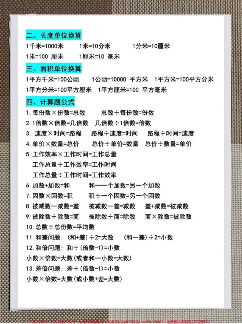 《小学五年级上册必备数学公式和重点预习。整理了一份五年级必备数学公式大全和数学重点预习公式，趁着暑假赶紧打印给孩子提前预习熟背吧！！#暑假充电计划#暑假预习#四升五暑假计划#五年级上册数学#知识点总结》第2页预览
