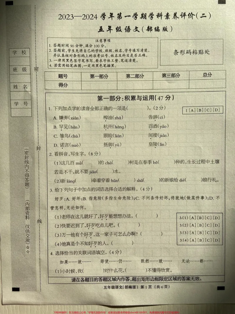 《五年级上册语文期中考试试卷。#五年级上册语文#期中考试#语文_最新小学1-9年级各科+幼升小+综合类学习资源汇总包_价值20万元!最新小学1-9年级各科+幼升小+综合类学习资源汇总包》第1页预览