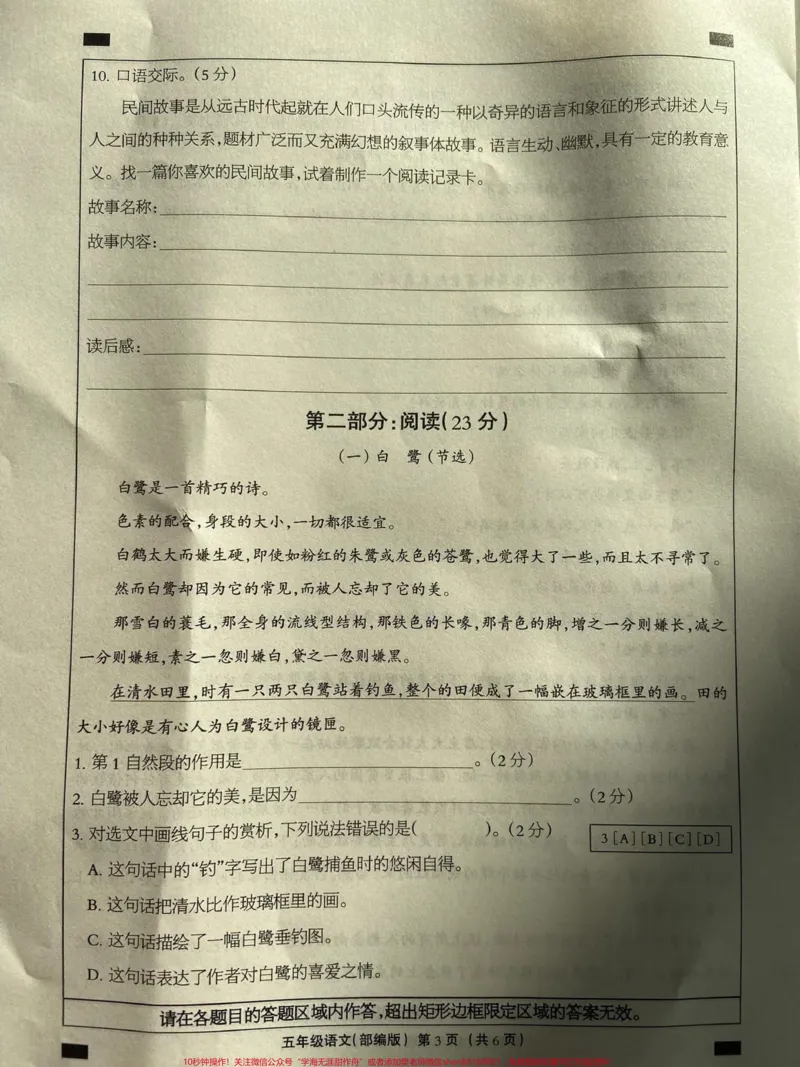 《五年级上册语文期中考试试卷。#五年级上册语文#期中考试#语文_最新小学1-9年级各科+幼升小+综合类学习资源汇总包_价值20万元!最新小学1-9年级各科+幼升小+综合类学习资源汇总包》第3页预览