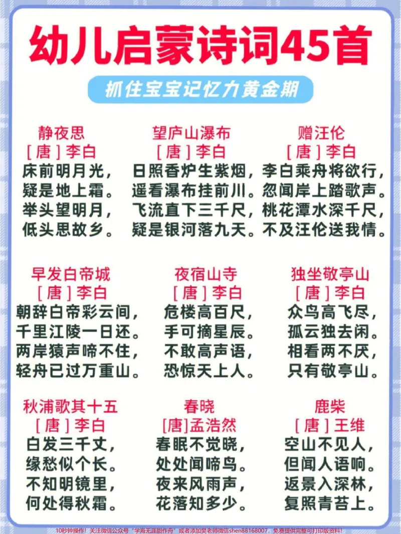 《幼儿启蒙古诗词汇总#家长收藏孩子受益#期末复习#知识点总结#教育#学习_最新小学1-9年级各科+幼升小+综合类学习资源汇总包_幼升小一线老师整理版资源(全网独家)》第1页预览