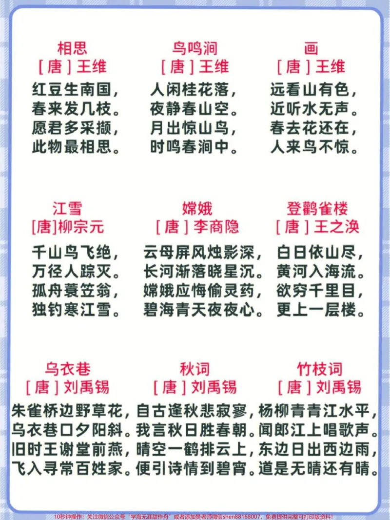 《幼儿启蒙古诗词汇总#家长收藏孩子受益#期末复习#知识点总结#教育#学习_最新小学1-9年级各科+幼升小+综合类学习资源汇总包_幼升小一线老师整理版资源(全网独家)》第2页预览
