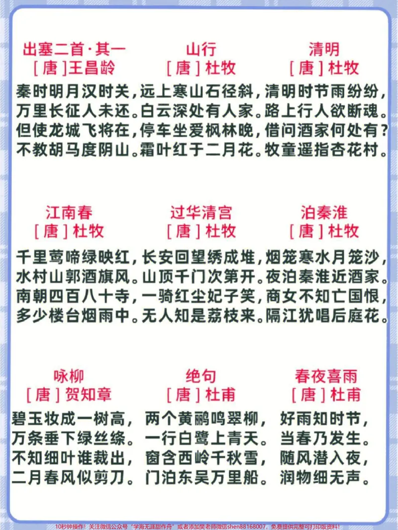 《幼儿启蒙古诗词汇总#家长收藏孩子受益#期末复习#知识点总结#教育#学习_最新小学1-9年级各科+幼升小+综合类学习资源汇总包_幼升小一线老师整理版资源(全网独家)》第3页预览