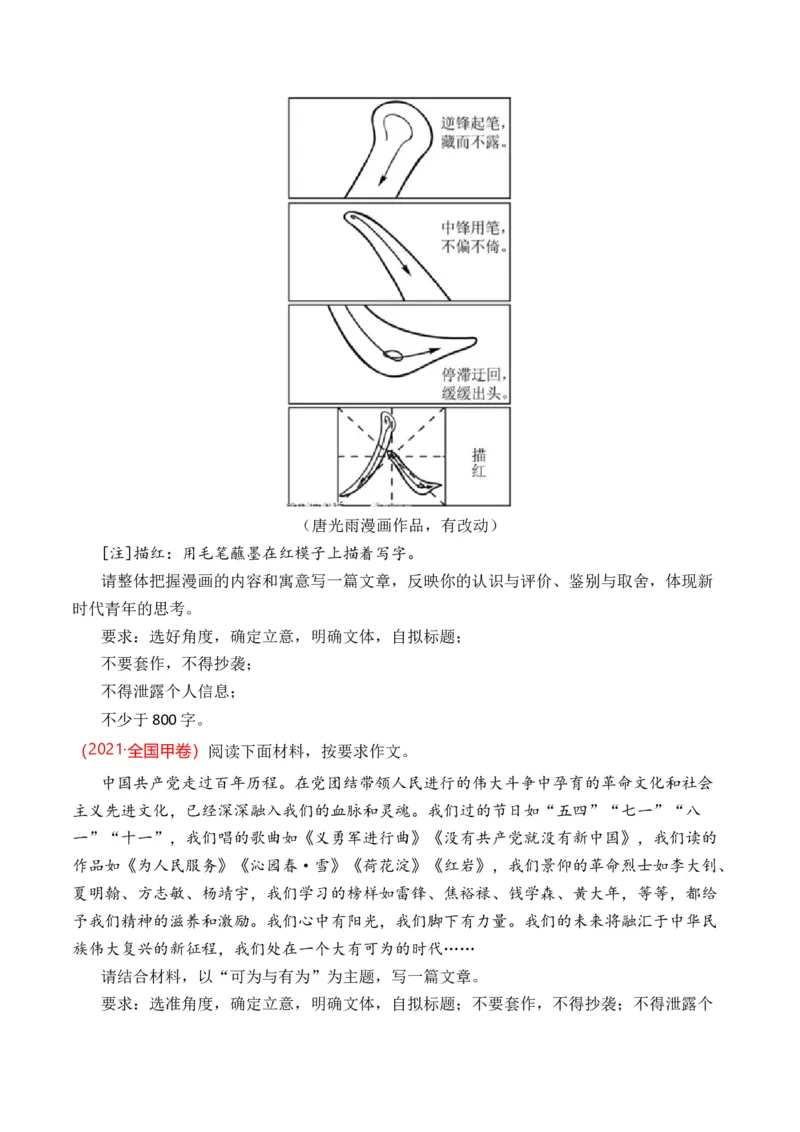 《专题23写作（思辨权衡类）-十年（2014-2023）高考语文真题分项汇编（全国通用）（学生版）(1)_初高中资料库_高中资料库（转存避免链接过期失效）_高中语文》第3页预览