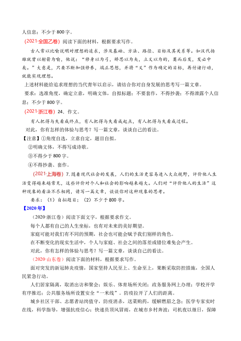 《专题23写作（思辨权衡类）-十年（2014-2023）高考语文真题分项汇编（全国通用）（学生版）(1)_初高中资料库_高中资料库（转存避免链接过期失效）_高中语文》第4页预览