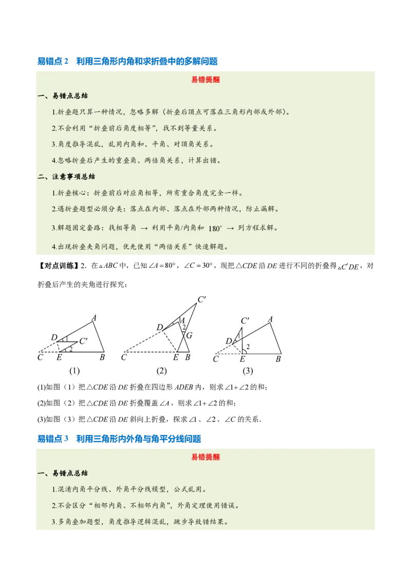 《第十三章三角形（五大考点+三大易错+易错训练）（知识清单）（挖空版）_2026秋初中教辅合集_2027学科网&_2026秋《同步备课系列》8上数学_第十三章三角形_单元复习》第4页预览