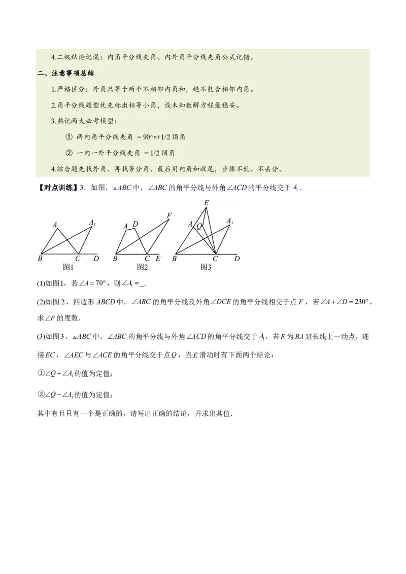 《第十三章三角形（五大考点+三大易错+易错训练）（知识清单）（挖空版）_2026秋初中教辅合集_2027学科网&_2026秋《同步备课系列》8上数学_第十三章三角形_单元复习》第5页预览