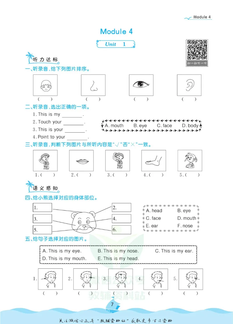 《黄冈名卷一年级下册英语外研一起点课后小作业_07.小学语文、英语、数学专区_1~6年级全册黄冈名卷_1年级黄冈名卷_下册英语》第10页预览
