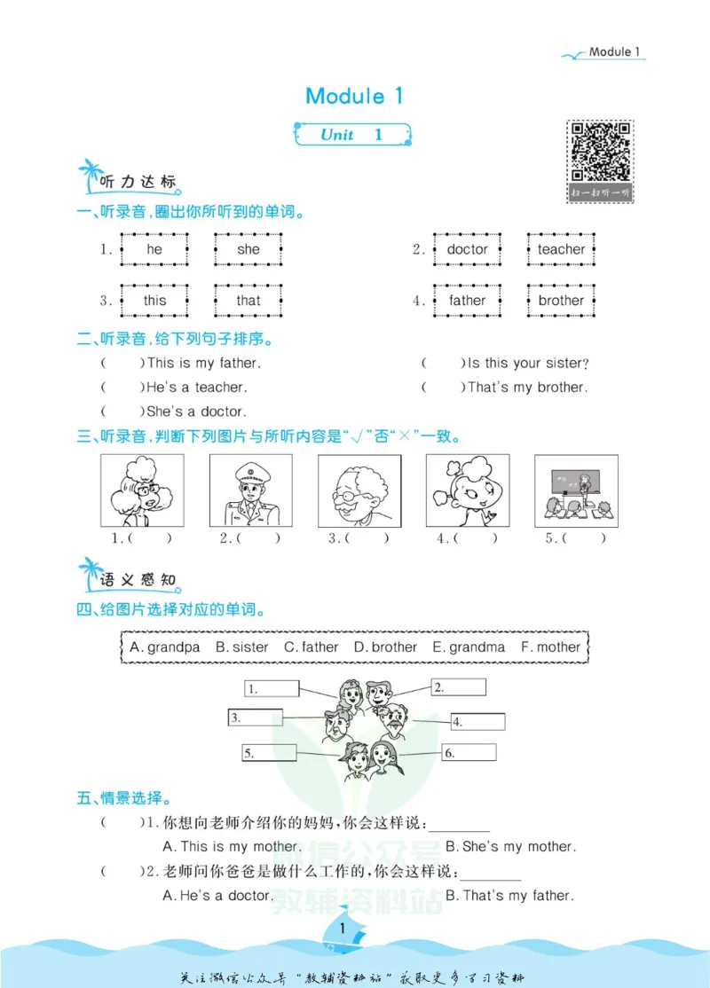《黄冈名卷一年级下册英语外研一起点课后小作业_07.小学语文、英语、数学专区_1~6年级全册黄冈名卷_1年级黄冈名卷_下册英语》第4页预览