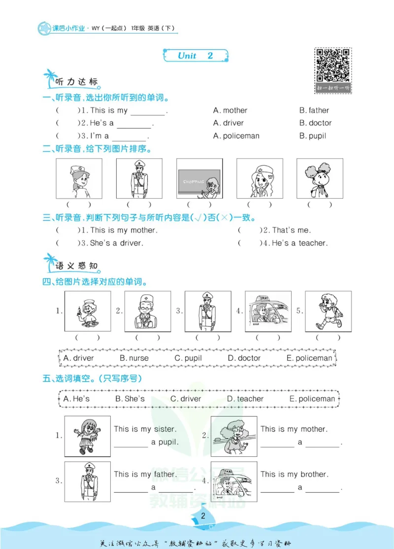 《黄冈名卷一年级下册英语外研一起点课后小作业_07.小学语文、英语、数学专区_1~6年级全册黄冈名卷_1年级黄冈名卷_下册英语》第5页预览