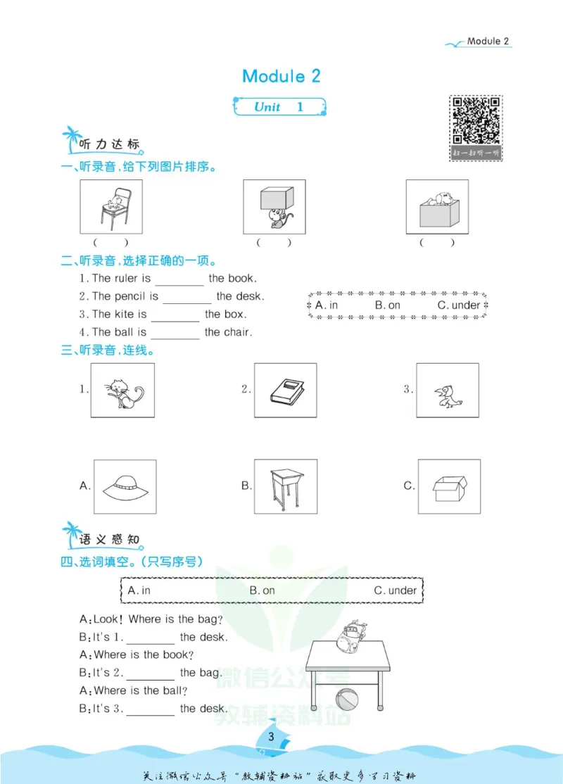 《黄冈名卷一年级下册英语外研一起点课后小作业_07.小学语文、英语、数学专区_1~6年级全册黄冈名卷_1年级黄冈名卷_下册英语》第6页预览