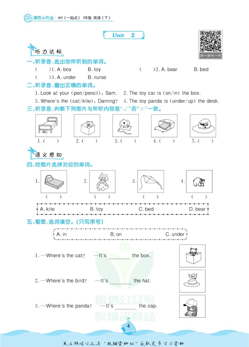 《黄冈名卷一年级下册英语外研一起点课后小作业_07.小学语文、英语、数学专区_1~6年级全册黄冈名卷_1年级黄冈名卷_下册英语》第7页预览