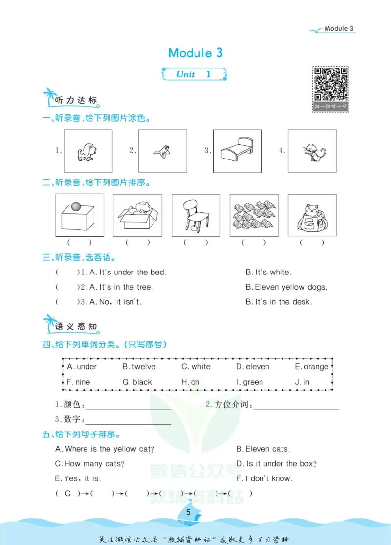 《黄冈名卷一年级下册英语外研一起点课后小作业_07.小学语文、英语、数学专区_1~6年级全册黄冈名卷_1年级黄冈名卷_下册英语》第8页预览
