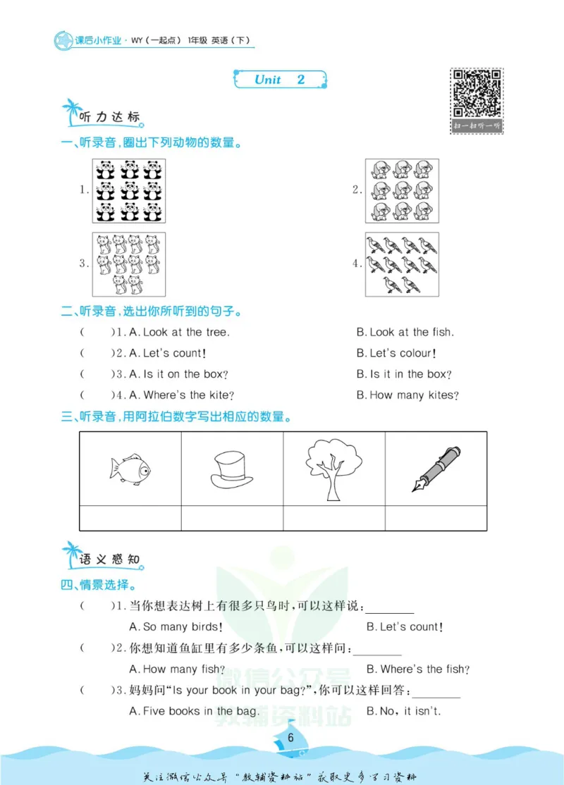 《黄冈名卷一年级下册英语外研一起点课后小作业_07.小学语文、英语、数学专区_1~6年级全册黄冈名卷_1年级黄冈名卷_下册英语》第9页预览