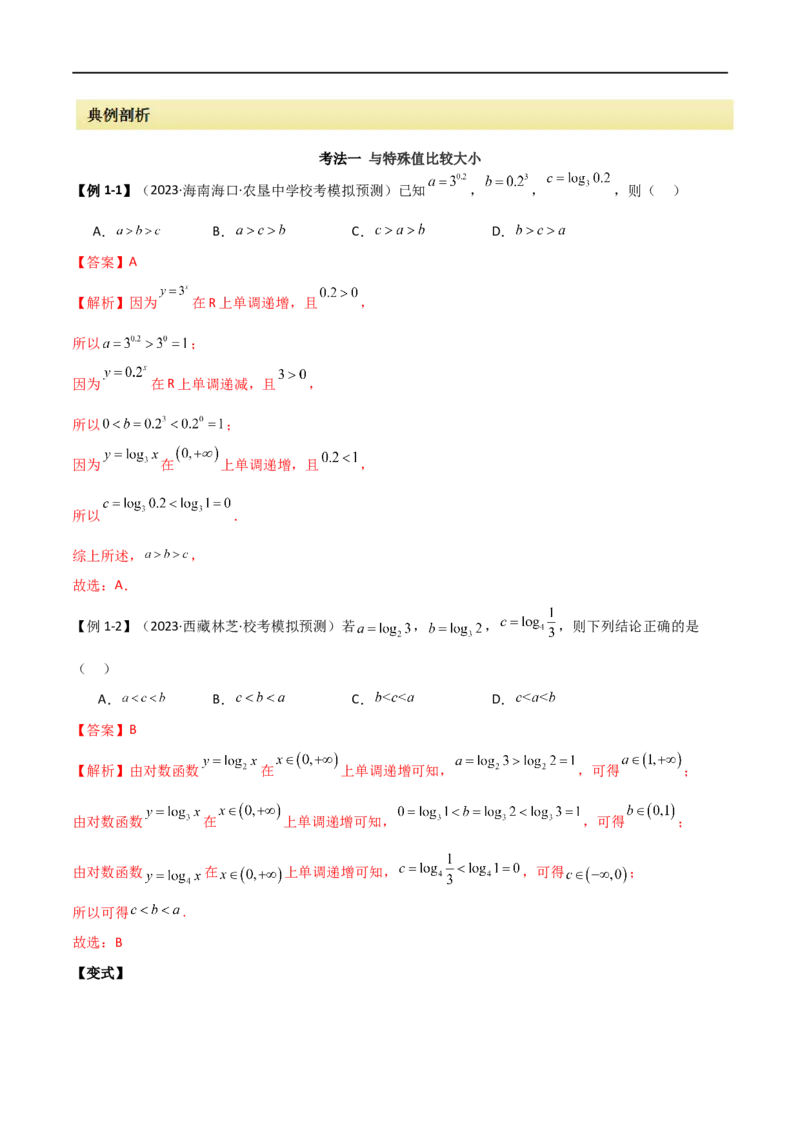 《专题07比较大小（选填题11种考法）（解析版）_初高中资料库_高中资料库（转存避免链接过期失效）_高中数学》第4页预览