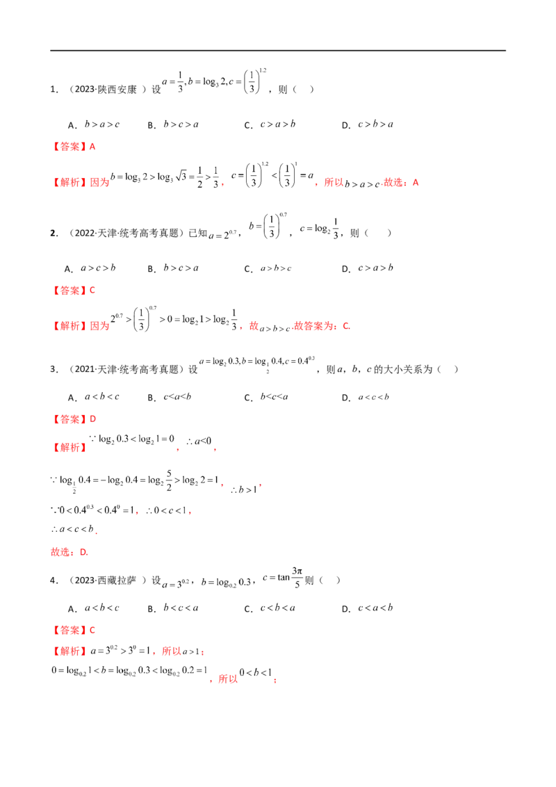《专题07比较大小（选填题11种考法）（解析版）_初高中资料库_高中资料库（转存避免链接过期失效）_高中数学》第5页预览