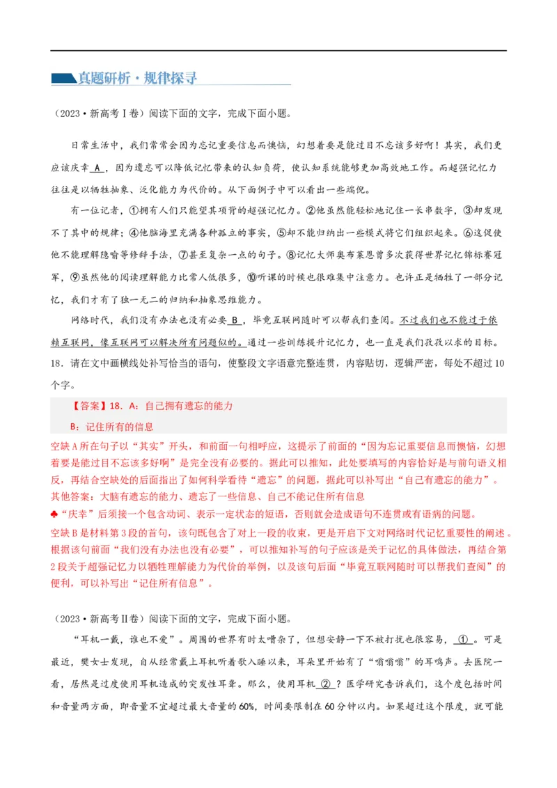 《专题27因境补文类新题型（讲义）（解析版）(1)_初高中资料库_高中资料库（转存避免链接过期失效）_高中语文》第9页预览
