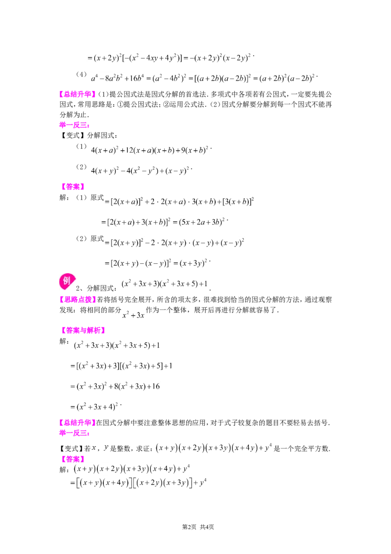 《29.完全平方公式（提高）知识讲解_初高中资料库_初中资料库（转存避免链接过期失效）_初中数学》第2页预览