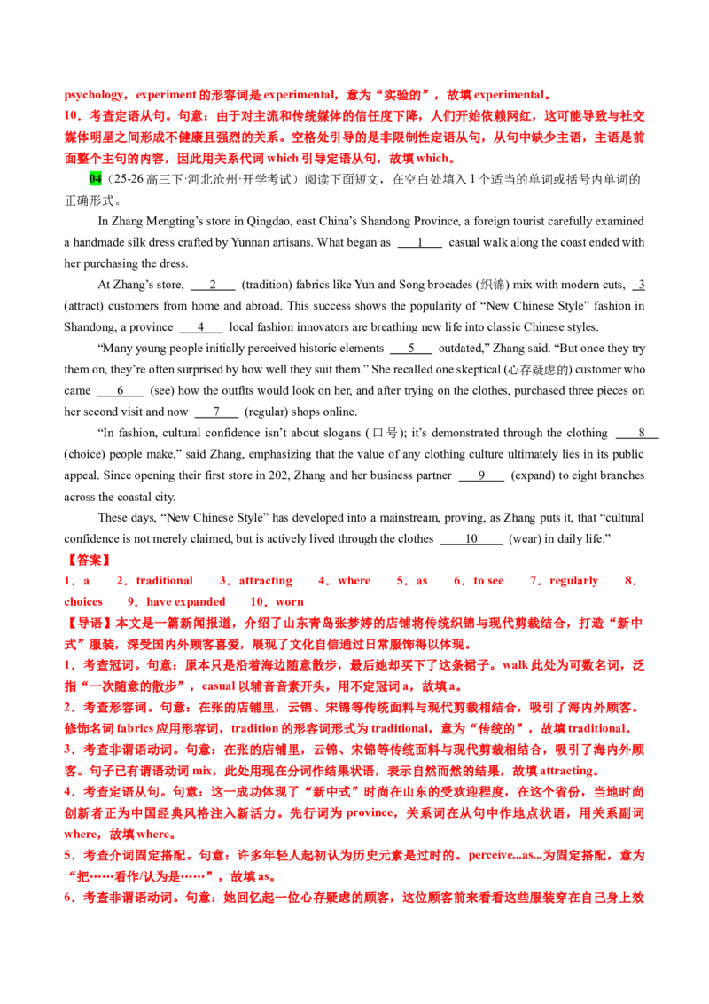 《专题58语法填空二轮专辑（时隔53年美国重启载人绕月飞行+剑桥词典选为年度词汇+七巧板）教师版_高考一二三轮复习_英语_2026年-英语高考专项复习_资料_2026版》第6页预览