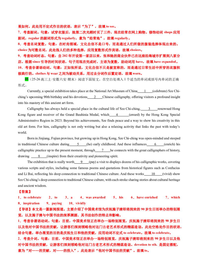 《专题58语法填空二轮专辑（时隔53年美国重启载人绕月飞行+剑桥词典选为年度词汇+七巧板）教师版_高考一二三轮复习_英语_2026年-英语高考专项复习_资料_2026版》第7页预览