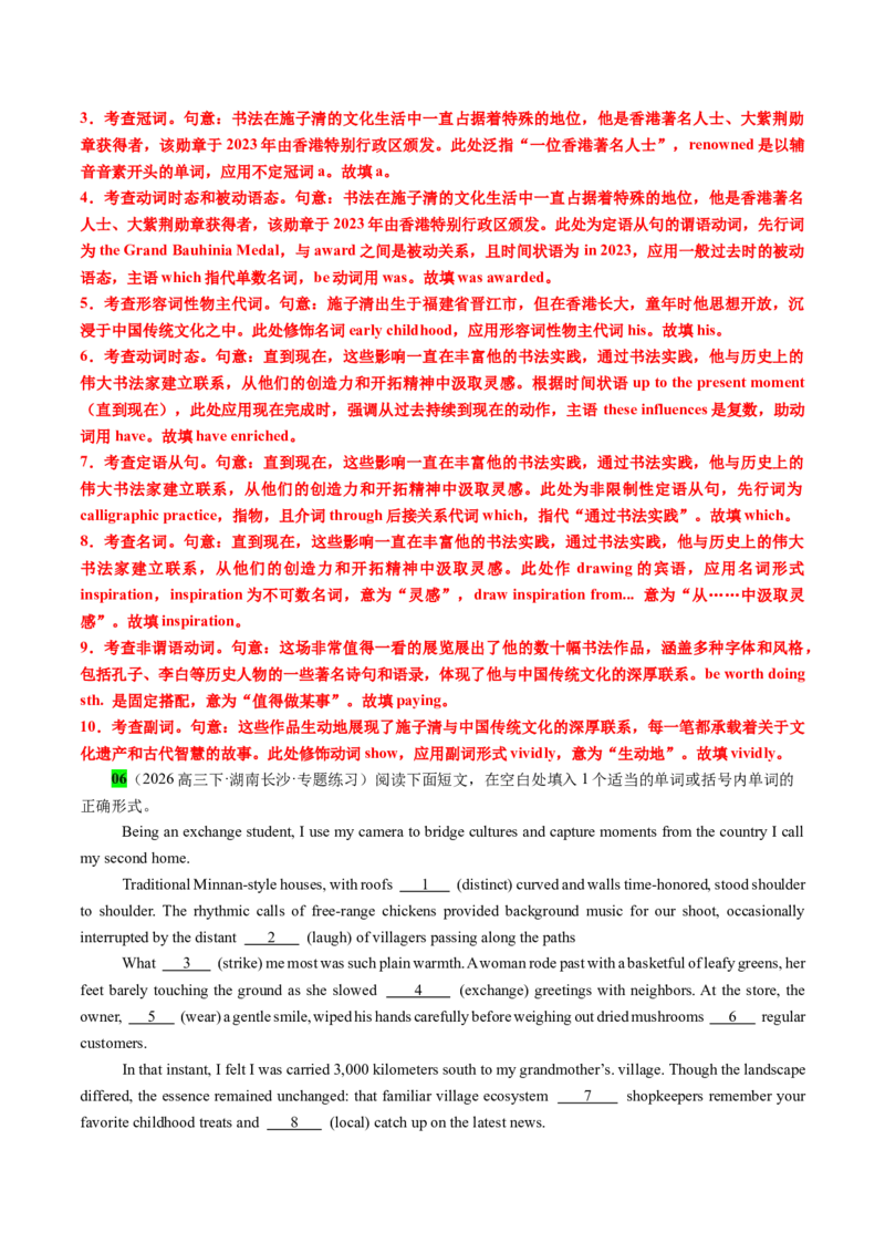 《专题58语法填空二轮专辑（时隔53年美国重启载人绕月飞行+剑桥词典选为年度词汇+七巧板）教师版_高考一二三轮复习_英语_2026年-英语高考专项复习_资料_2026版》第8页预览