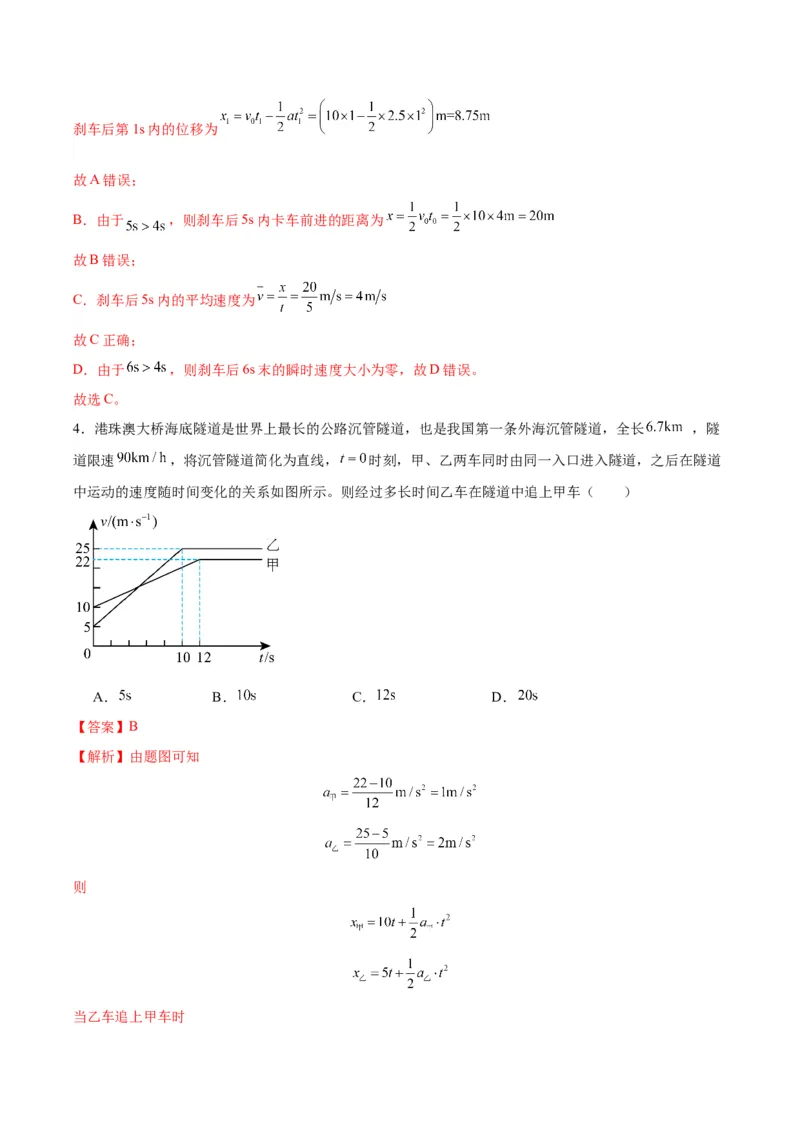 《专题01刹车模型与限速模型（教师版）_高考一二三轮复习_物理_2026年_2026年高考物理一轮复习讲义+练习+课件（新教材新高考）-G55(1)_2026版_第一章直线运动》第5页预览