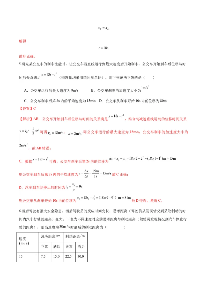 《专题01刹车模型与限速模型（教师版）_高考一二三轮复习_物理_2026年_2026年高考物理一轮复习讲义+练习+课件（新教材新高考）-G55(1)_2026版_第一章直线运动》第6页预览