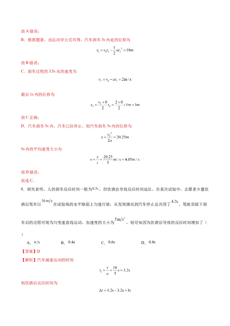 《专题01刹车模型与限速模型（教师版）_高考一二三轮复习_物理_2026年_2026年高考物理一轮复习讲义+练习+课件（新教材新高考）-G55(1)_2026版_第一章直线运动》第8页预览