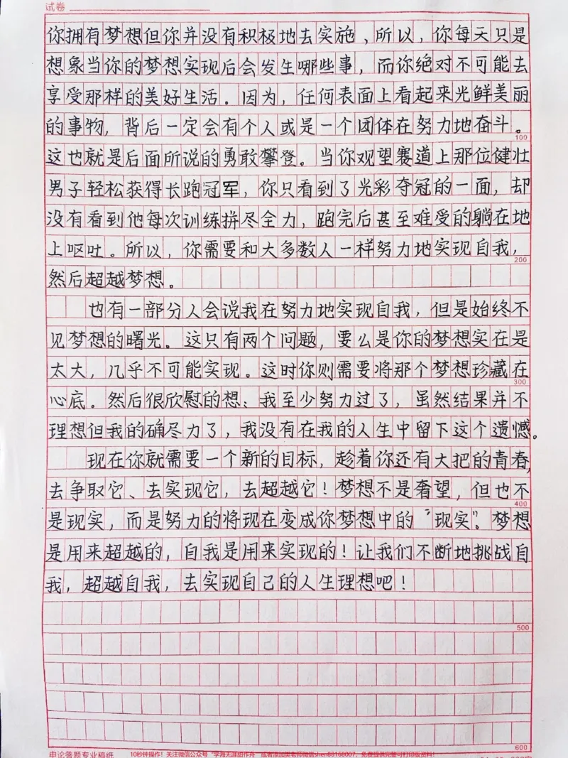 《被这篇作文鼓励到了《超越自我，实现梦想》披星戴月走过的路，总会繁花似锦#作文#努力#qunju888.com图文来了_最新小学1-9年级各科+幼升小+综合类学习资源汇总包》第2页预览