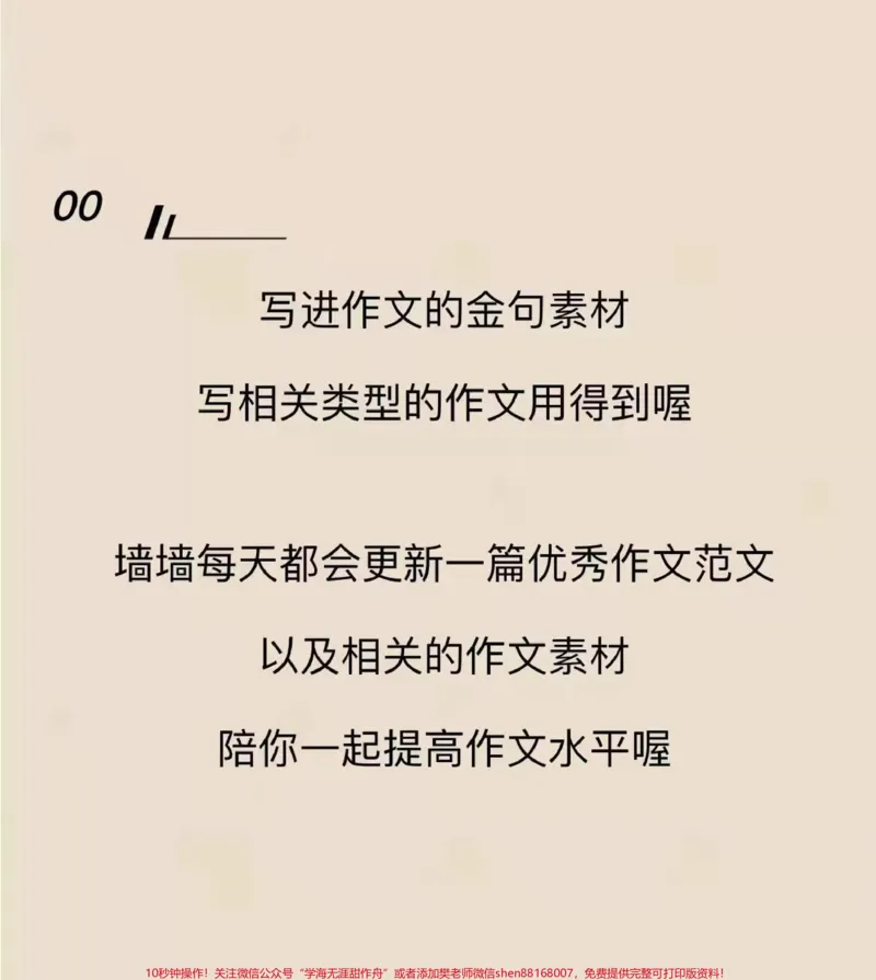 《被这篇作文鼓励到了《超越自我，实现梦想》披星戴月走过的路，总会繁花似锦#作文#努力#qunju888.com图文来了_最新小学1-9年级各科+幼升小+综合类学习资源汇总包》第3页预览